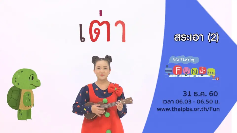 สระเอา (2)