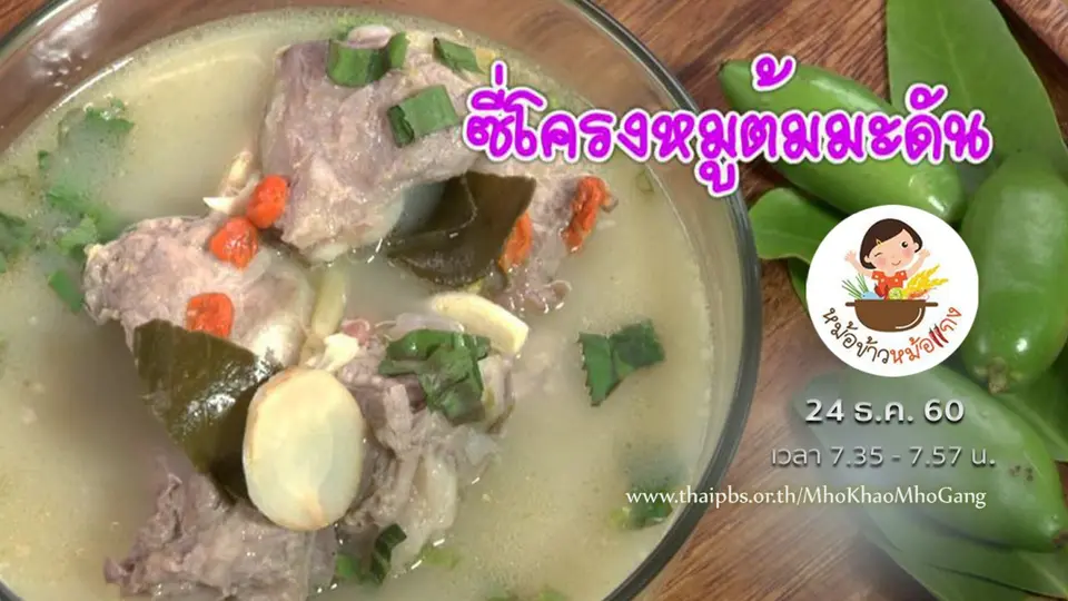ซี่โครงหมูต้มมะดัน