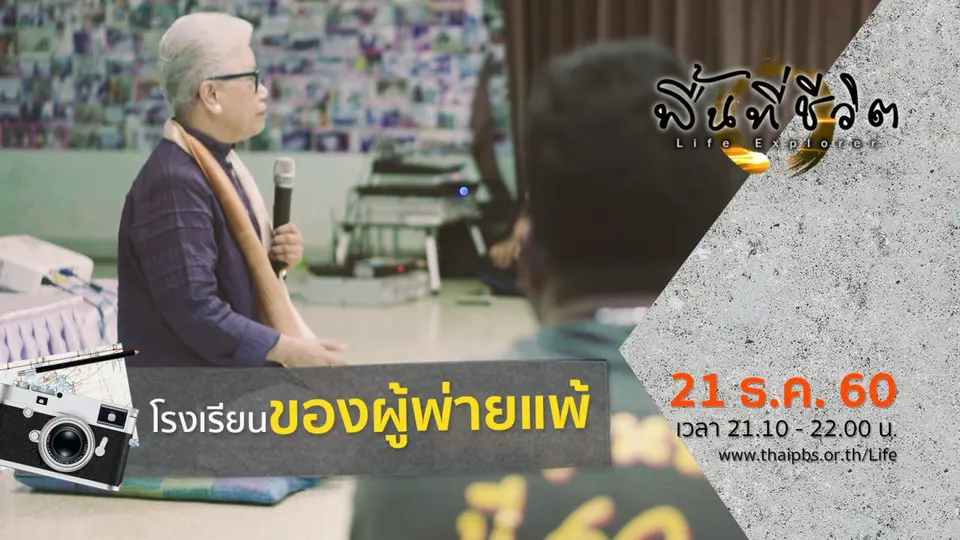 พื้นที่ชีวิต
