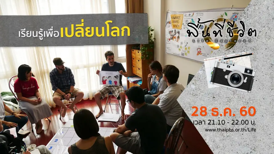 พื้นที่ชีวิต
