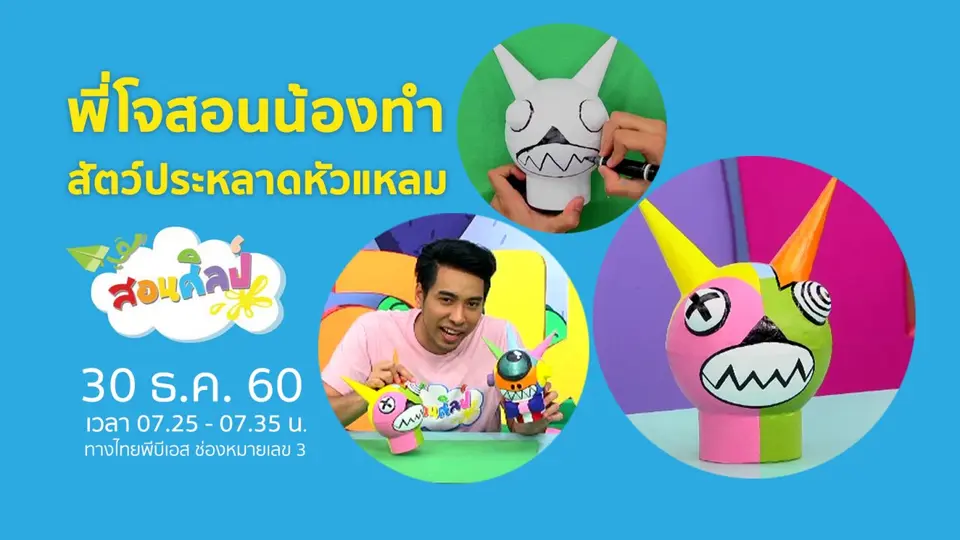 สัตว์ประหลาดหัวแหลม