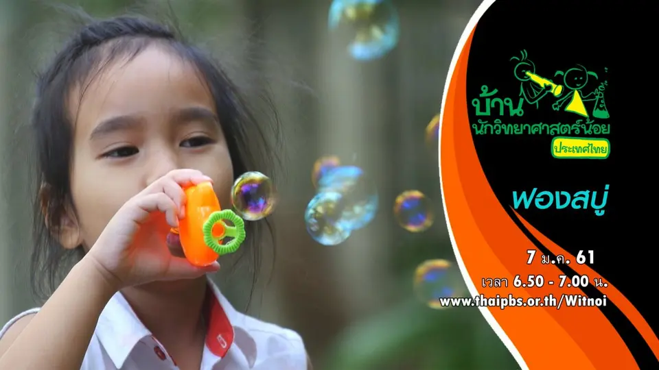 ฟองสบู่