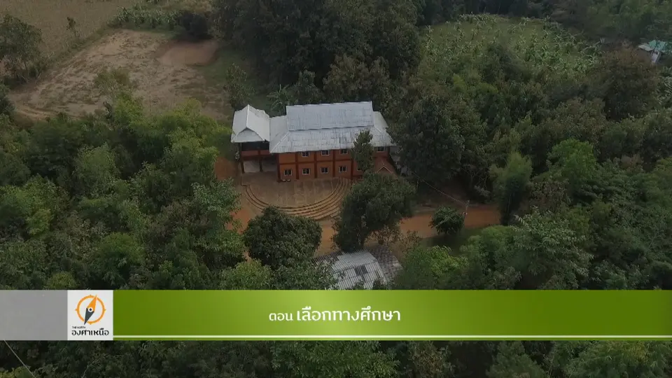 เลือกทางศึกษา