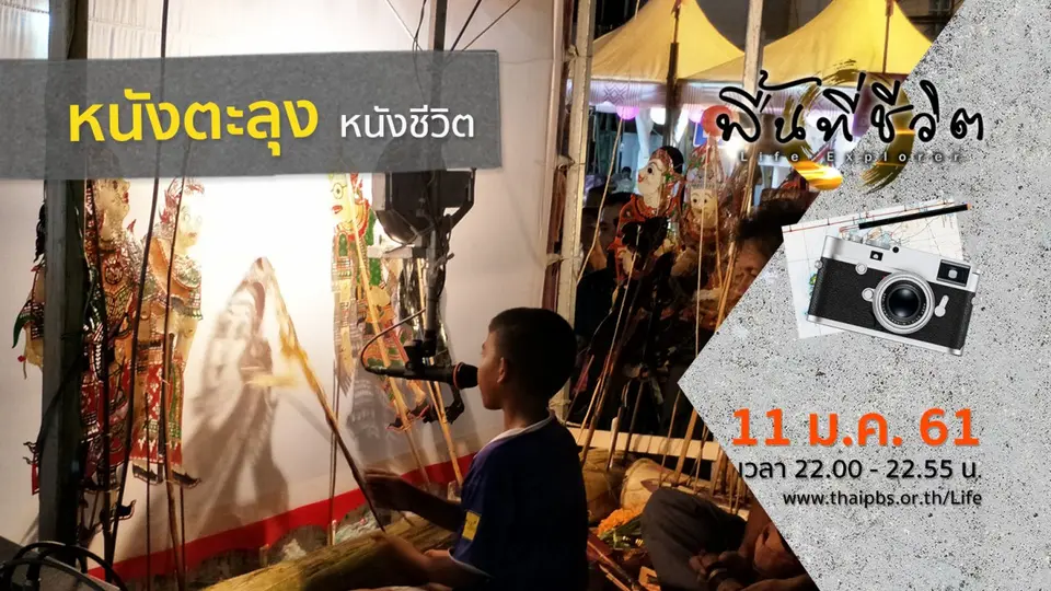 พื้นที่ชีวิต