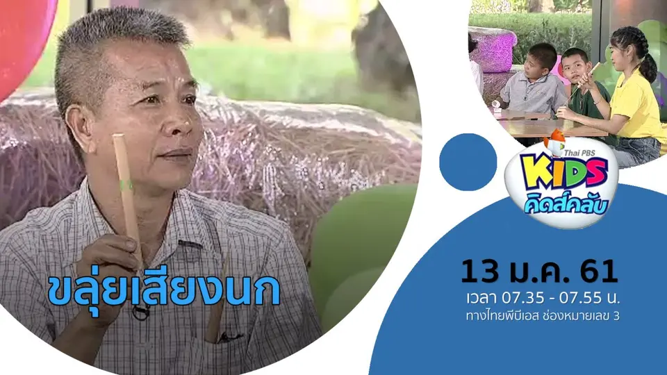 ขลุ่ยเสียงนก