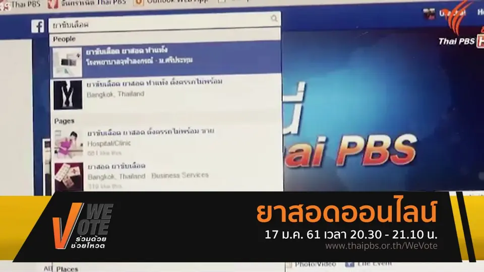 ยาสอดออนไลน์