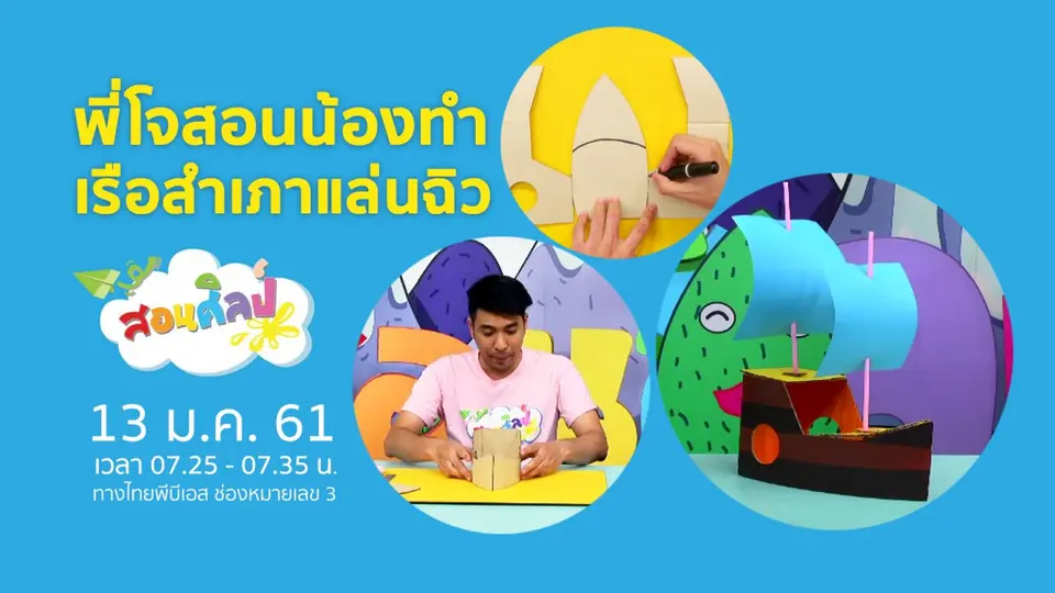 เรือสำเภาแล่นฉิว