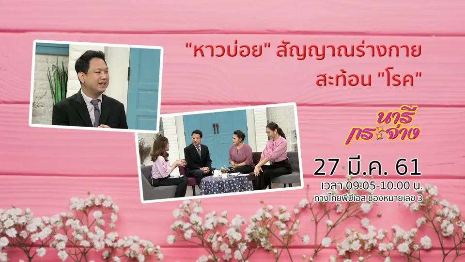 "หาวบ่อย" สัญญาณร่างกายสะท้อน "โรค"