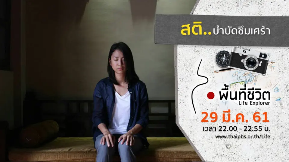 พื้นที่ชีวิต