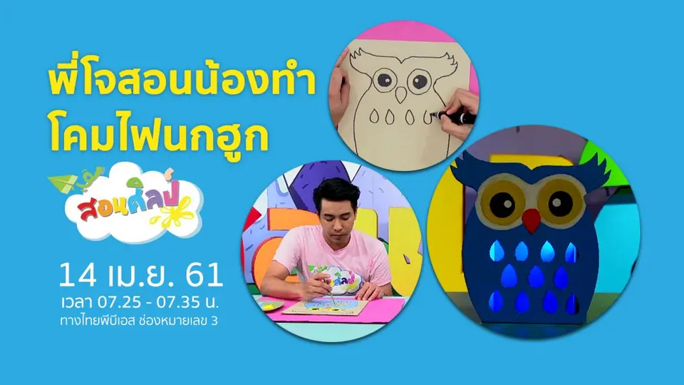 โคมไฟนกฮูก