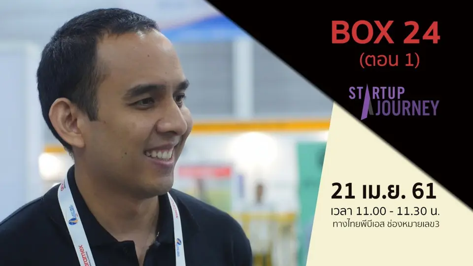 BOX 24 ตอน 1