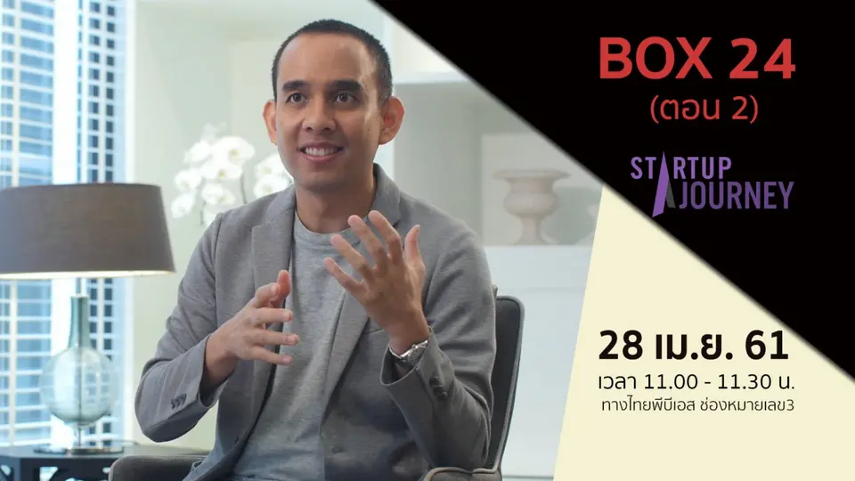 ​BOX 24 ตอน 2