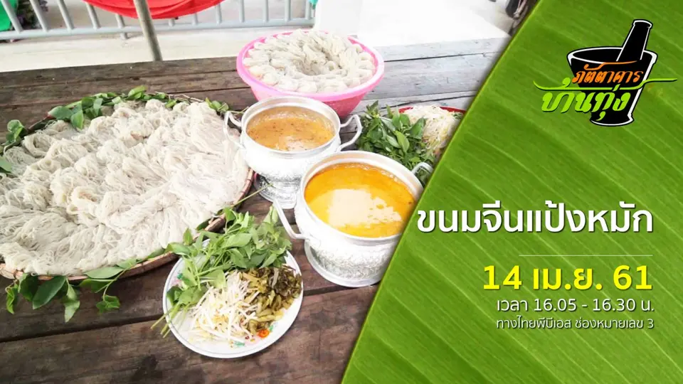 ภัตตาคารบ้านทุ่ง