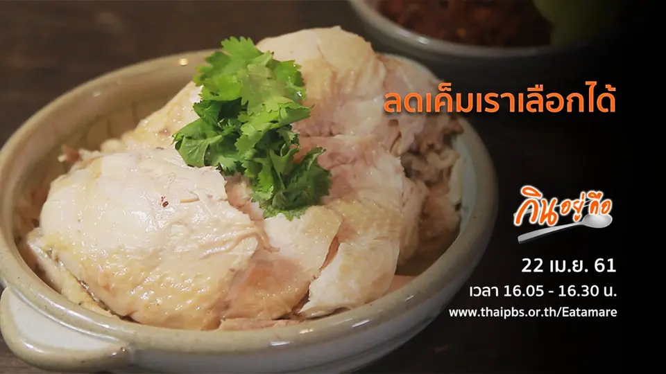 กินอยู่คือ