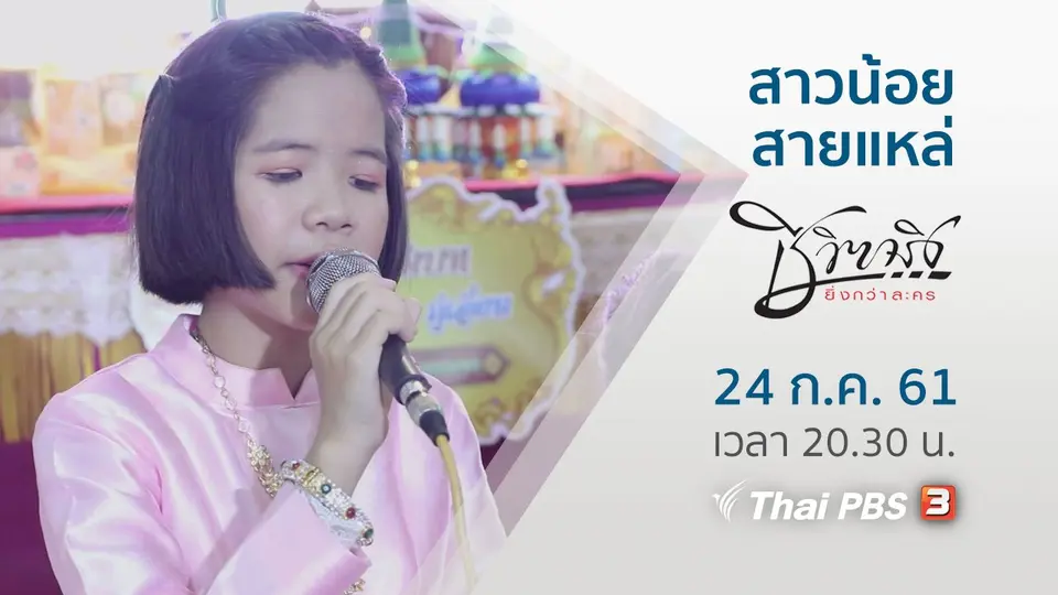 สาวน้อยสายแหล่