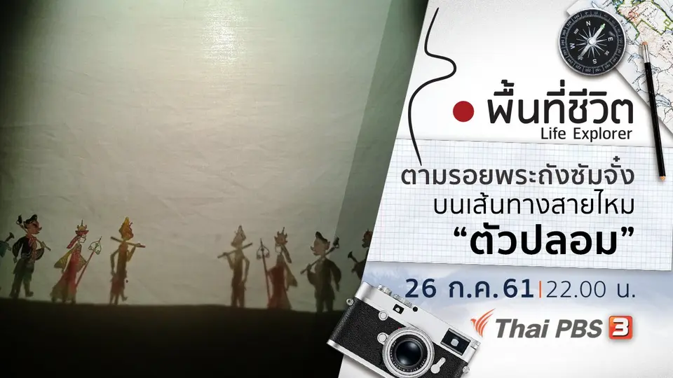 พื้นที่ชีวิต