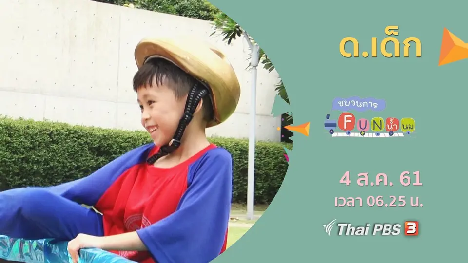 ด.เด็ก