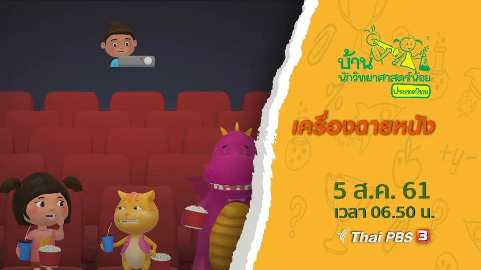 เครื่องฉายหนัง