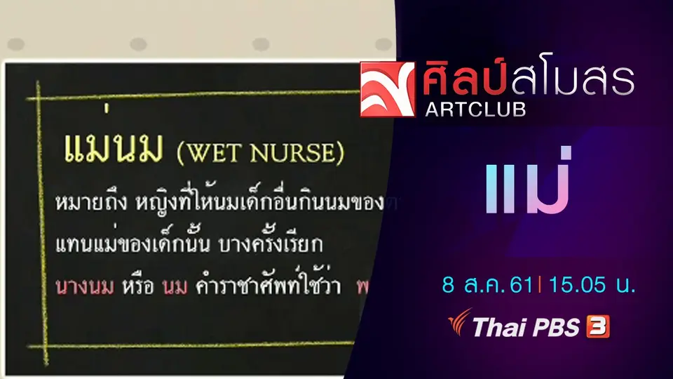 ภาษามหาศาล : แม่