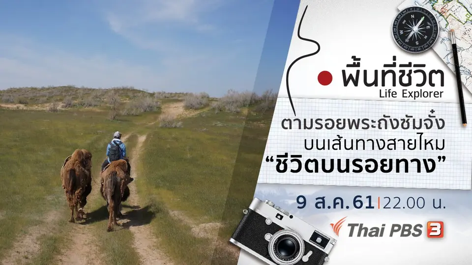 พื้นที่ชีวิต