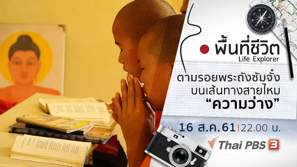 พื้นที่ชีวิต