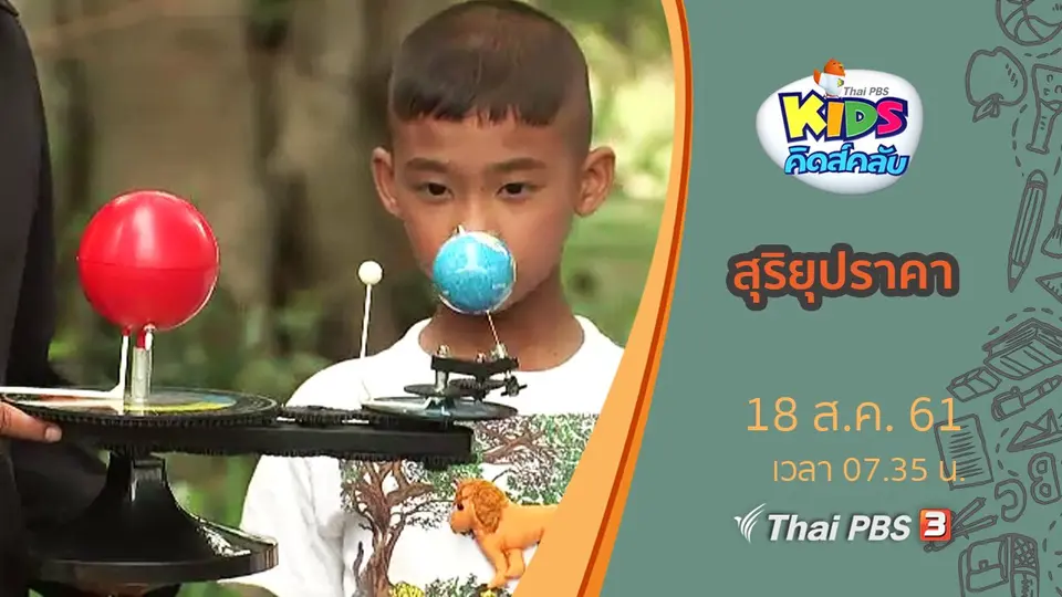 สุริยุปราคา