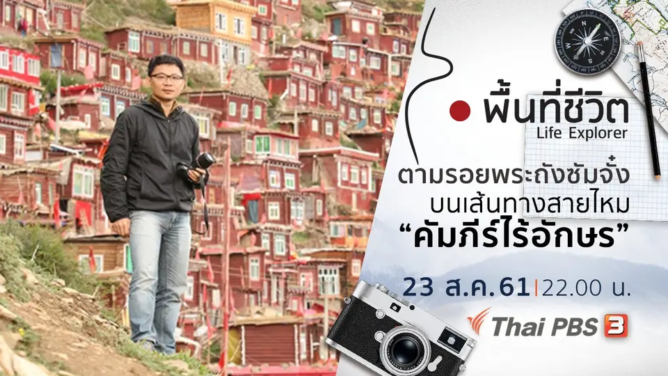พื้นที่ชีวิต