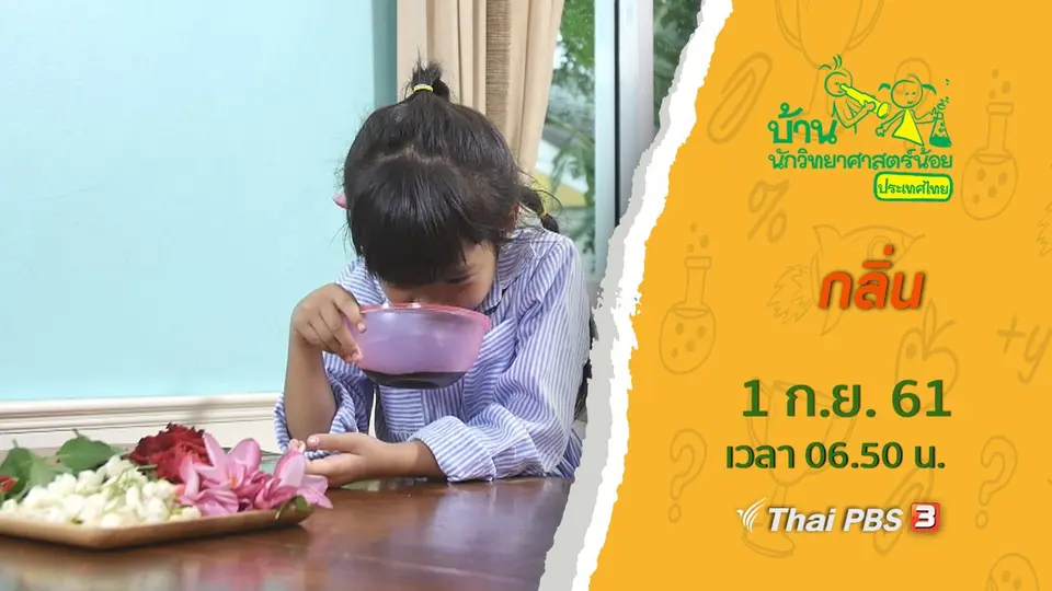 กลิ่น
