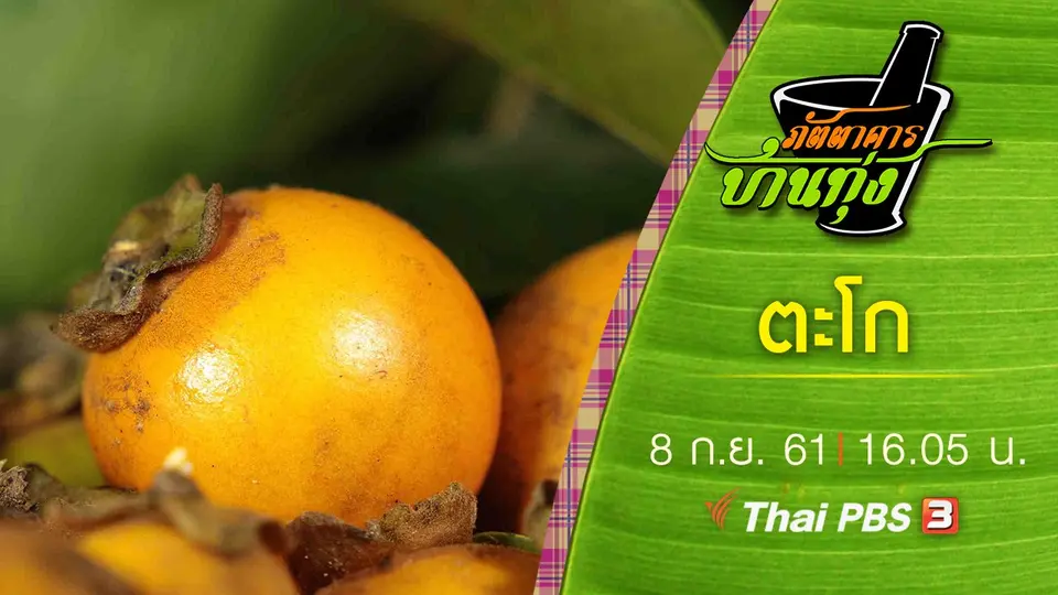 ภัตตาคารบ้านทุ่ง