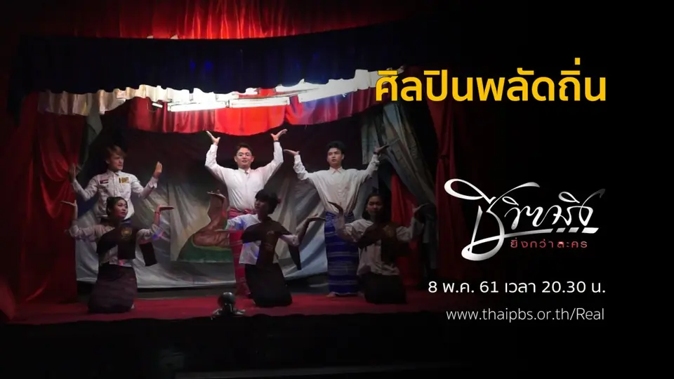 ศิลปินพลัดถิ่น