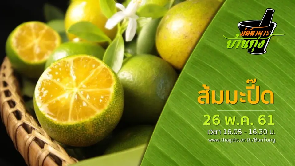 ภัตตาคารบ้านทุ่ง