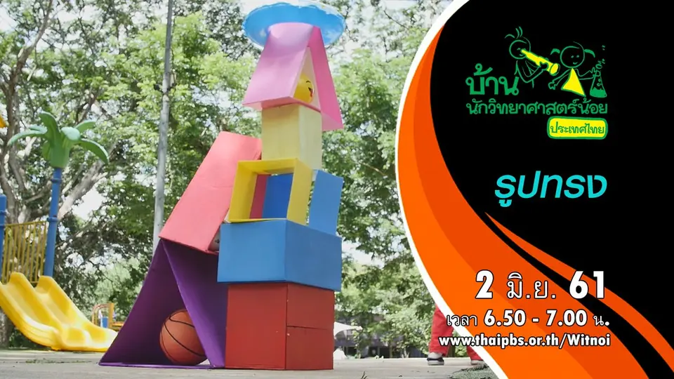 รูปทรง
