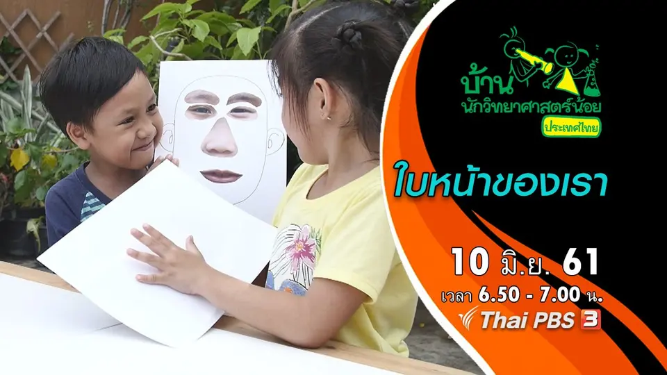ใบหน้าของเรา