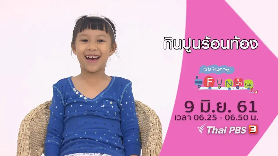กินปูนร้อนท้อง