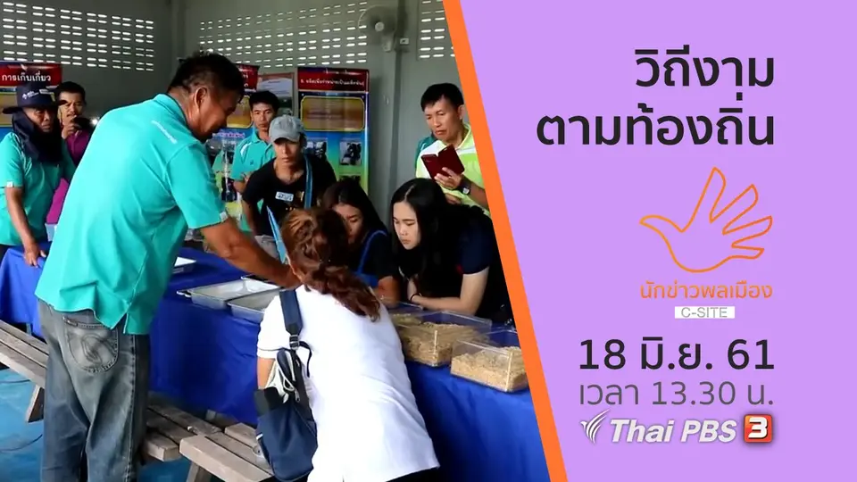 วิถีงาม ตามท้องถิ่น