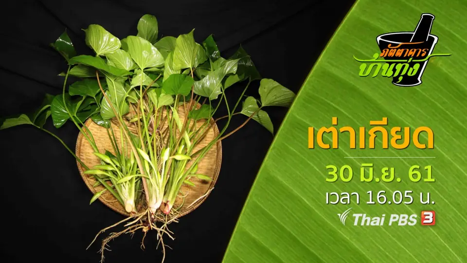 ภัตตาคารบ้านทุ่ง