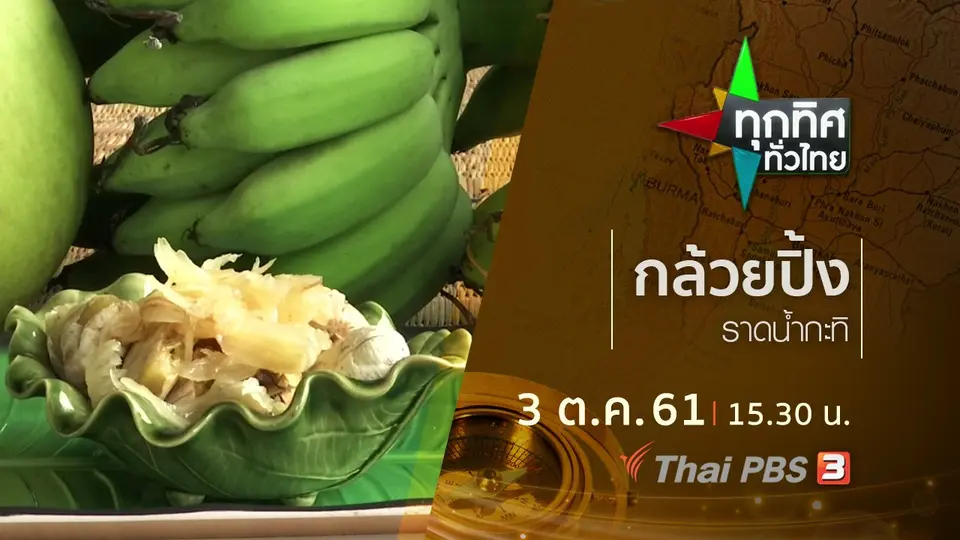 ประเด็นข่าว ( 3 ต.ค. 61)