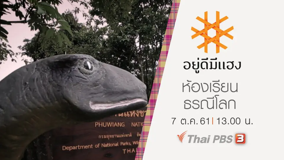 ห้องเรียนธรณีโลก