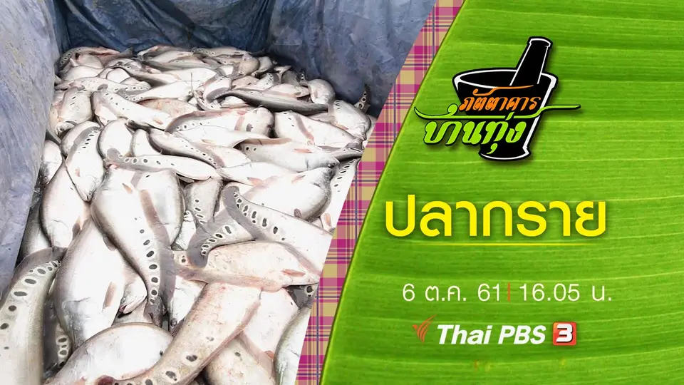 ภัตตาคารบ้านทุ่ง