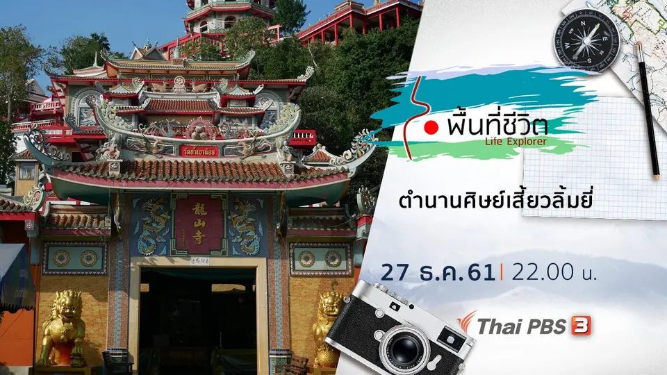 ตำนานศิษย์เสี้ยวลิ้มยี่