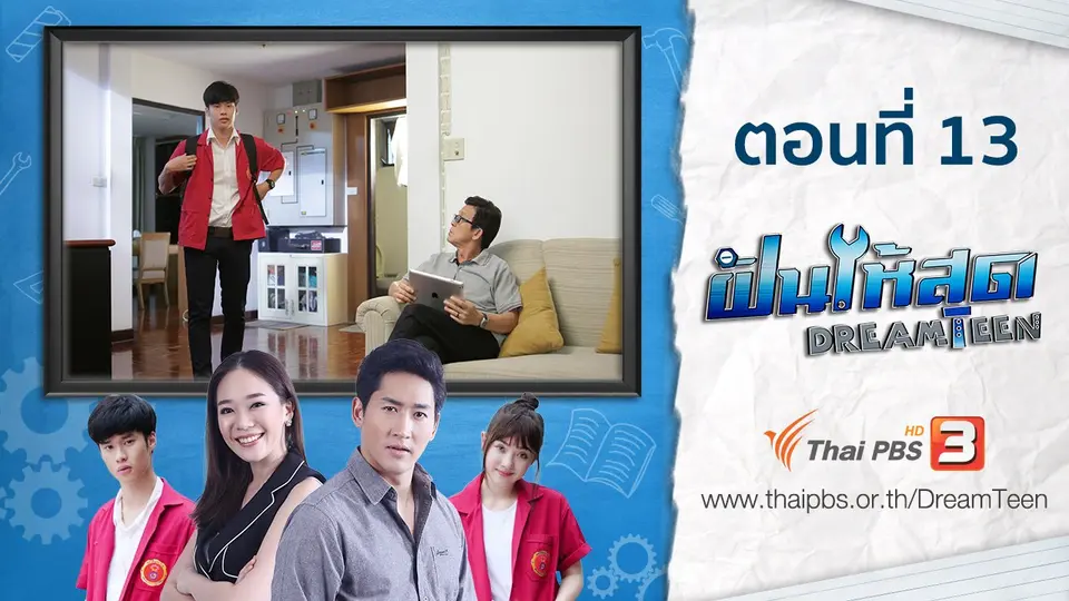 ตอนที่ 13