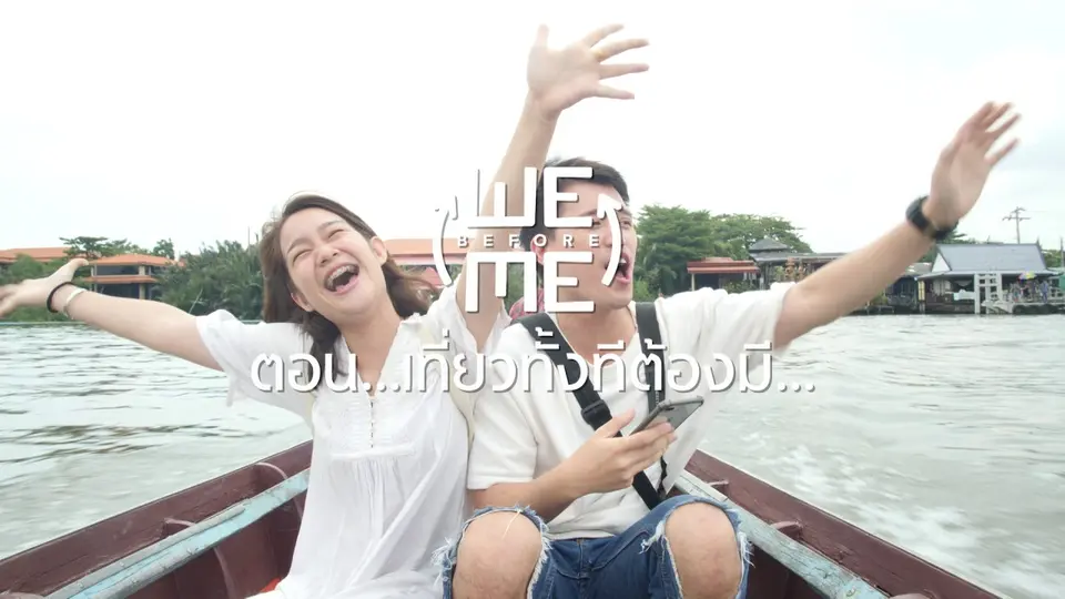เที่ยวทั้งทีต้องมี...