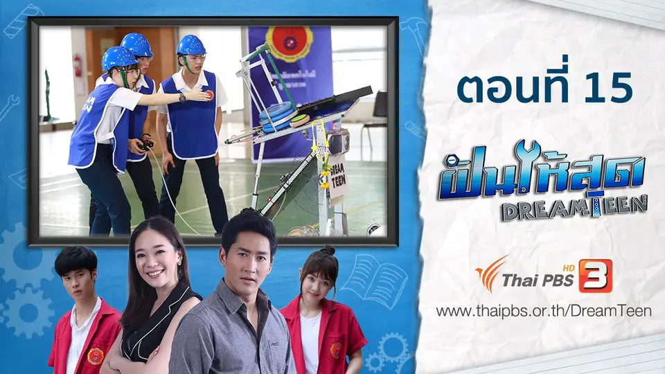 ตอนที่ 15