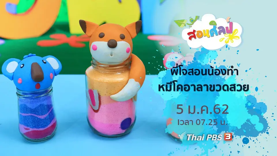หมีโคอาลาขวดสวย