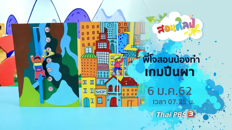 เกมปีนผา
