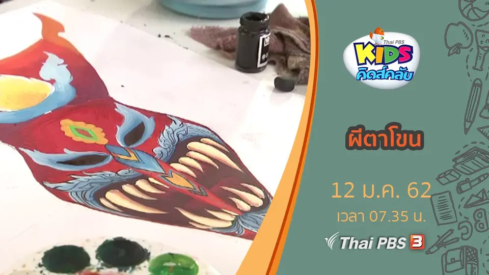 ผีตาโขน