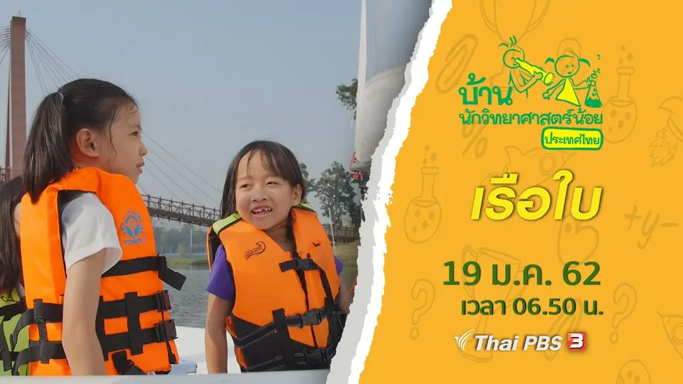 เรือใบ