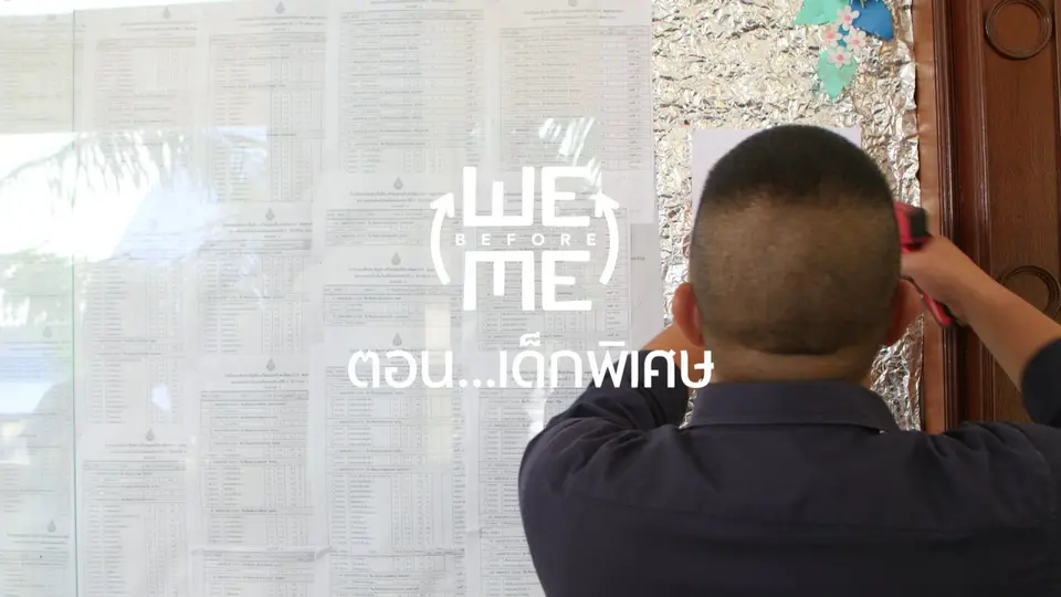 เด็กพิเศษ