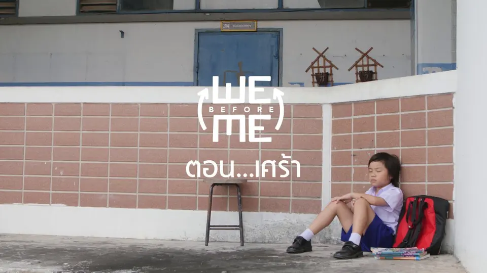 เศร้า