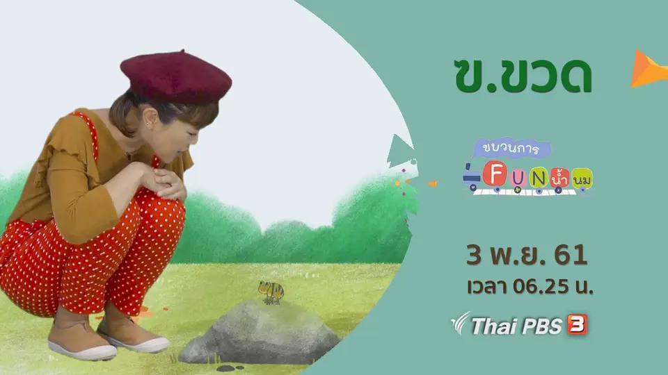 ฅ.คน และ ฆ.ระฆัง